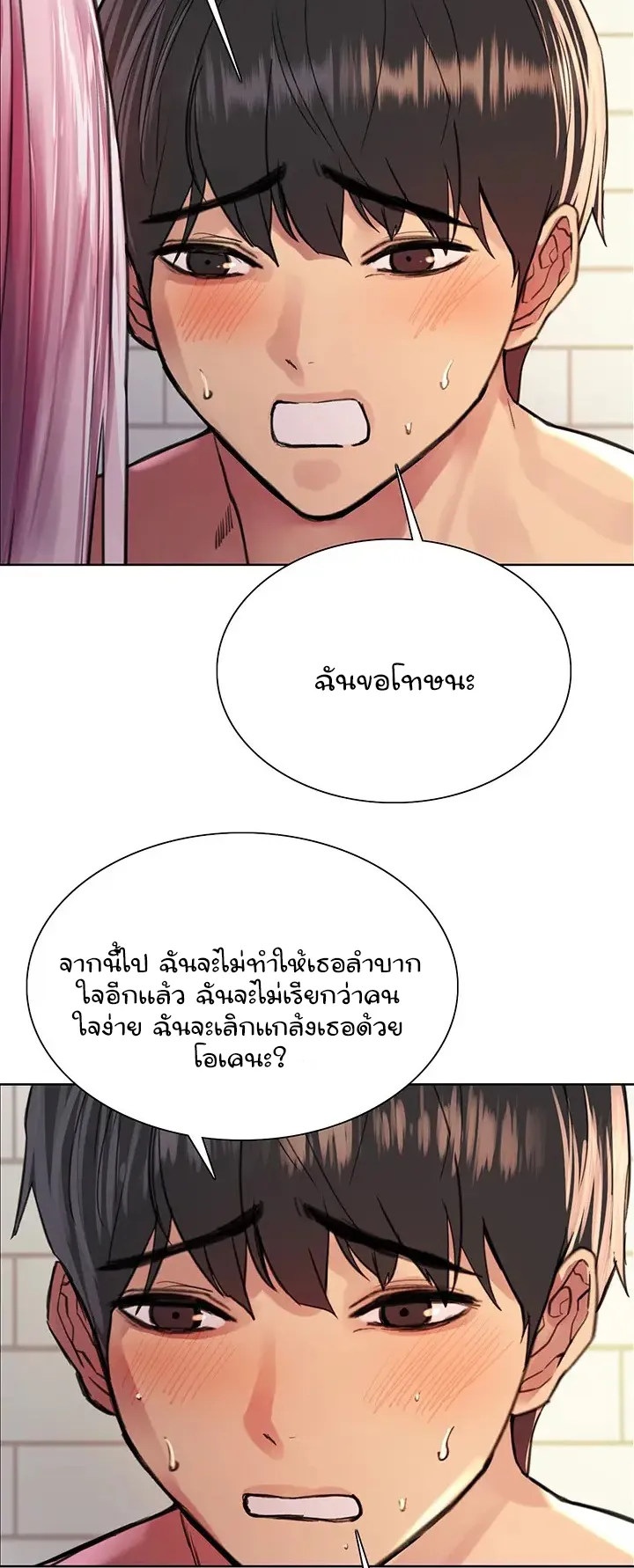 Sex-Stop Watch ตอนที่ 40 หน้า 39