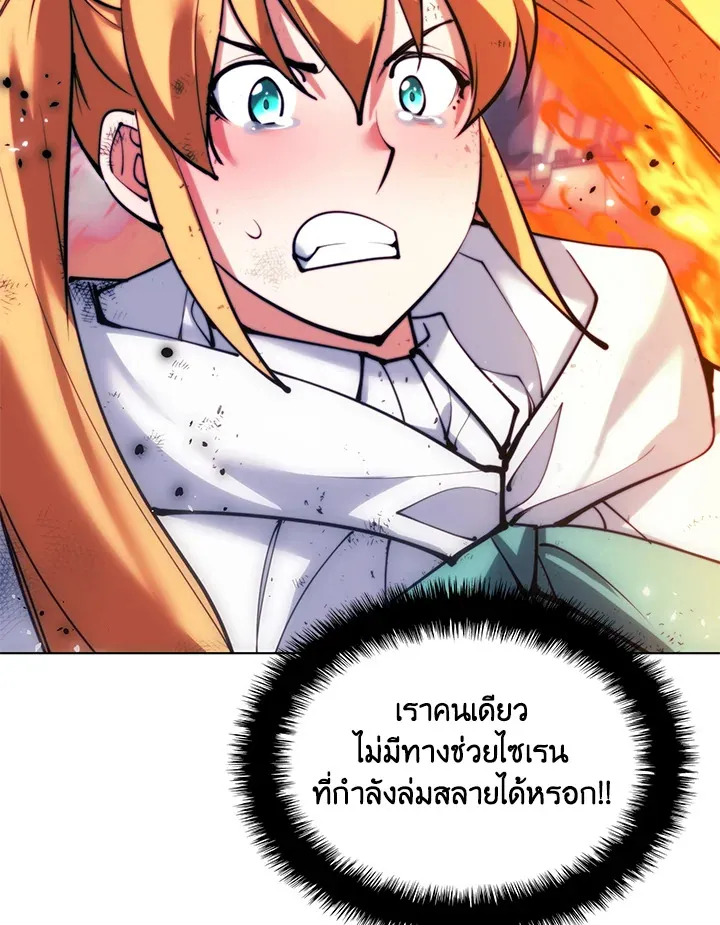 Overgeared ตอนที่ 230 หน้า 188