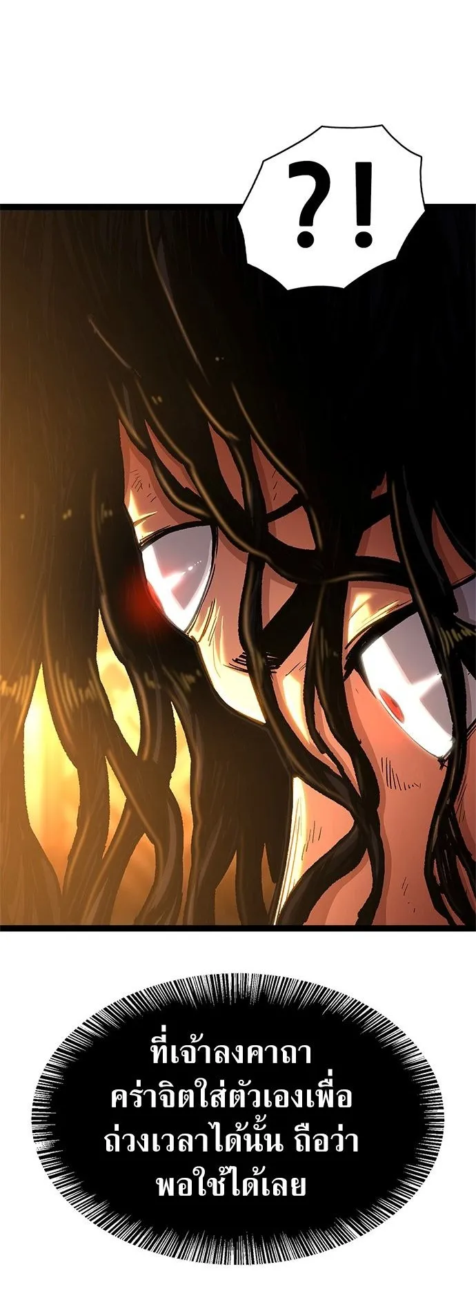The Demon in Human Form ตอนที่ 1 หน้า 82