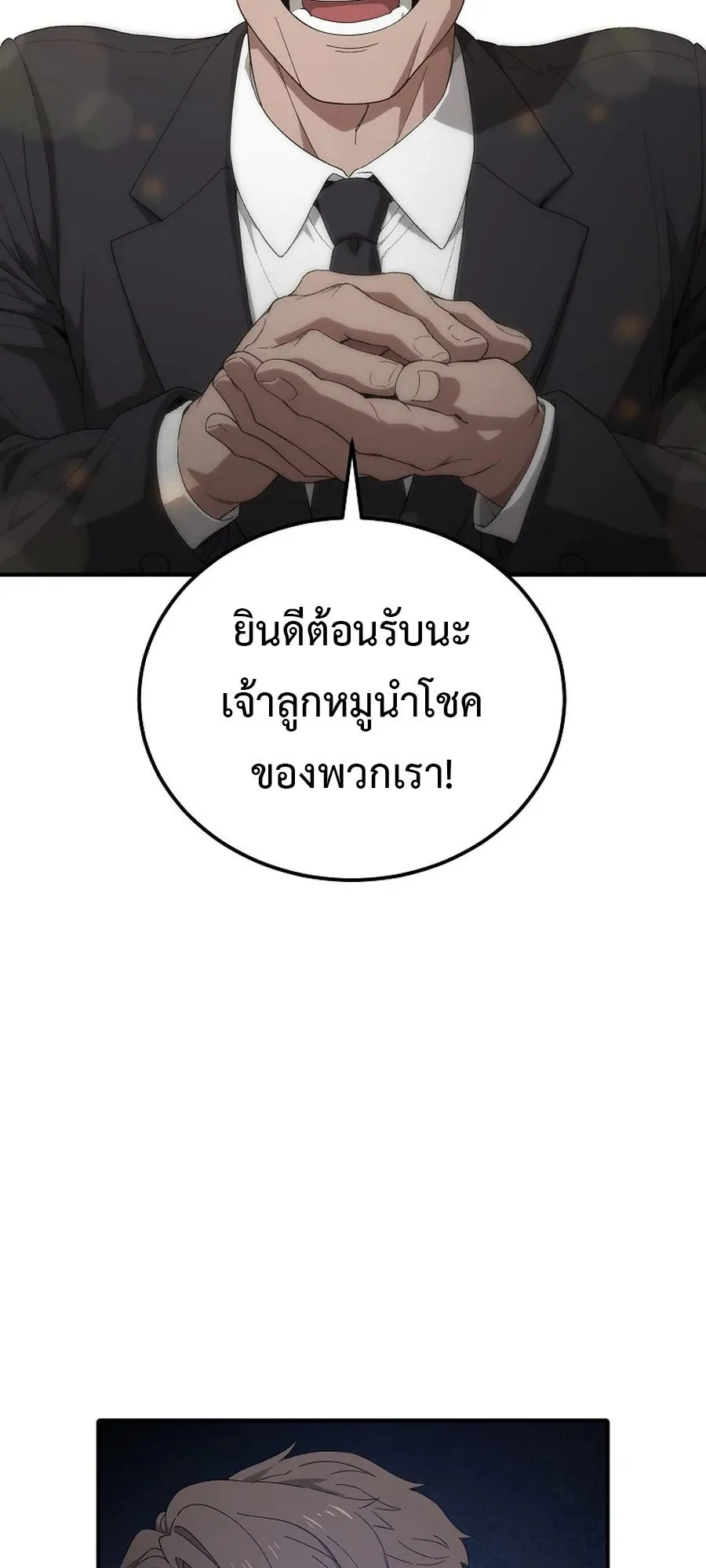 The Ultimate Tank ตอนที่ 3 หน้า 55