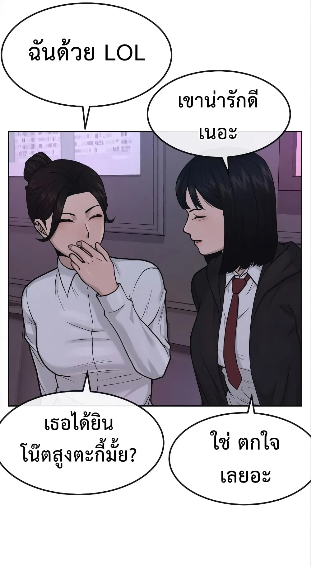 Quest Supremacy ตอนที่ 5 หน้า 101