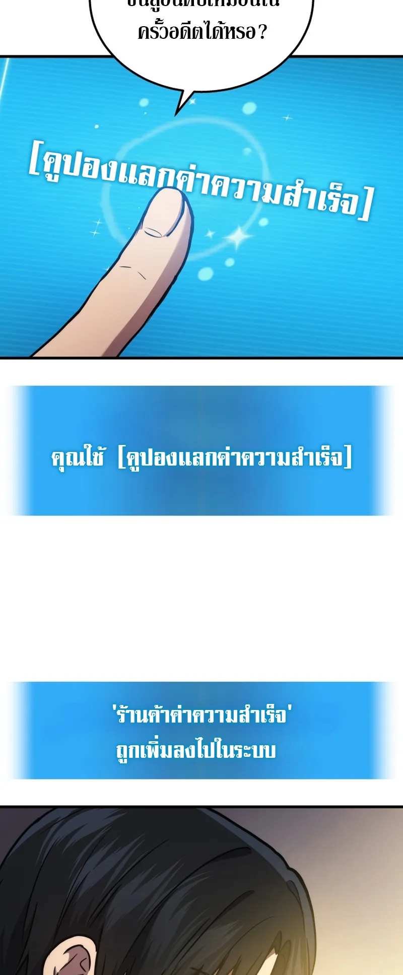 The Martial God Who Regressed Back to Level 2 ตอนที่ 2 หน้า 50