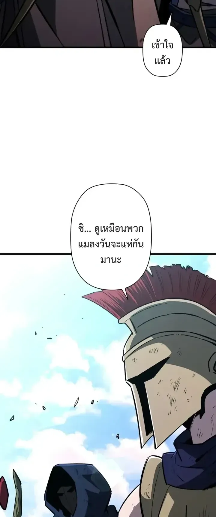 World’s Strongest Survivor ตอนที่ 23 หน้า 6