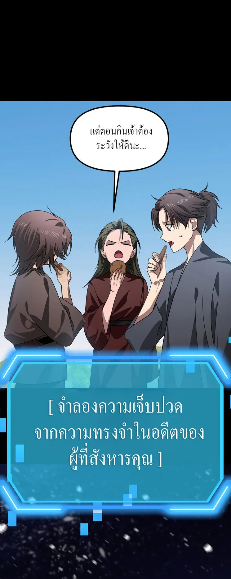 SSS-Class Suicide Hunter ตอนที่ 66 หน้า 49