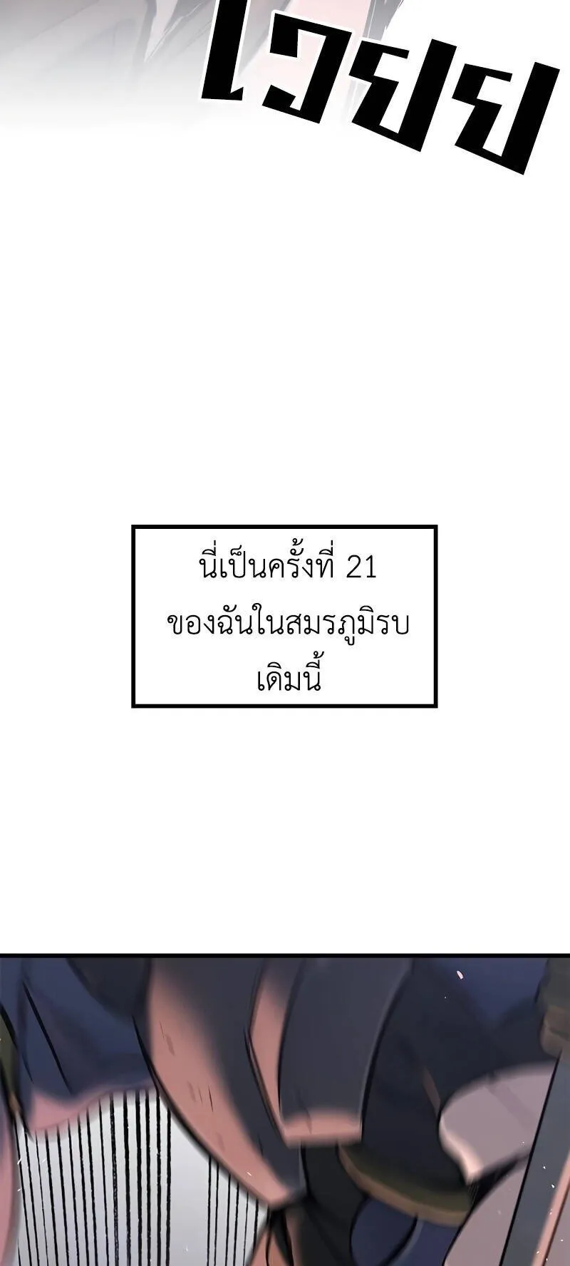 Eternally Regressing Knight ตอนที่ 1 หน้า 139