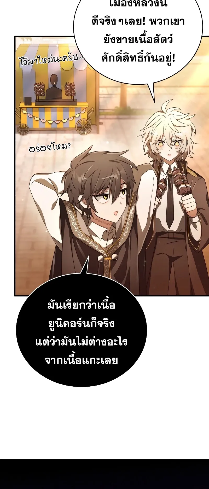 I Become a Legendary Arch Mage by Reading a Book ตอนที่ 3 หน้า 62
