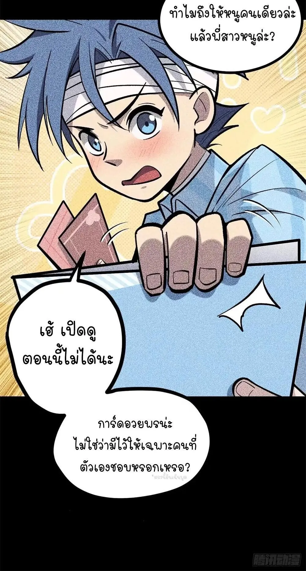 Gatekeeper of the Boundless Worlds ตอนที่ 180 หน้า 6