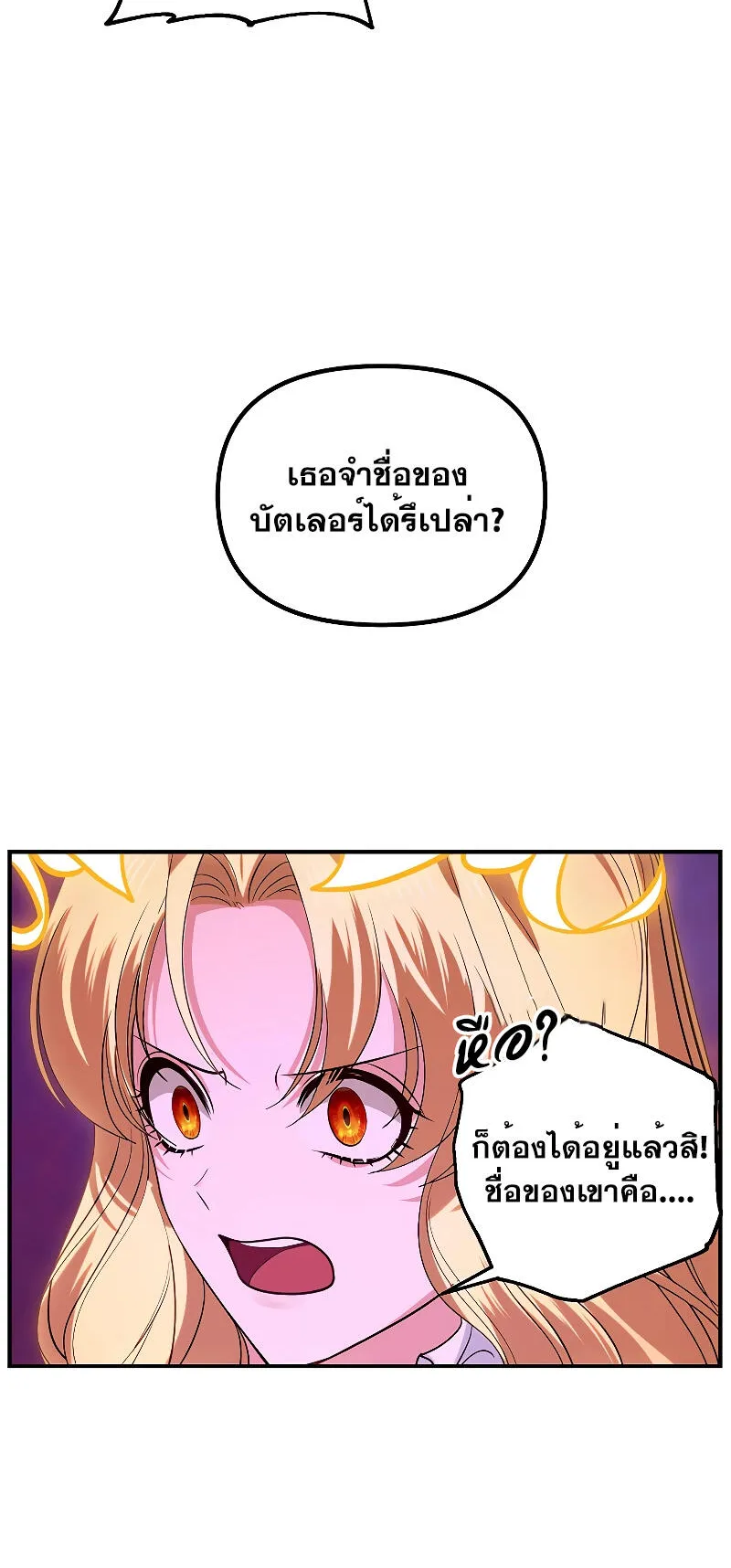 SSS-Class Suicide Hunter ตอนที่ 111 หน้า 39