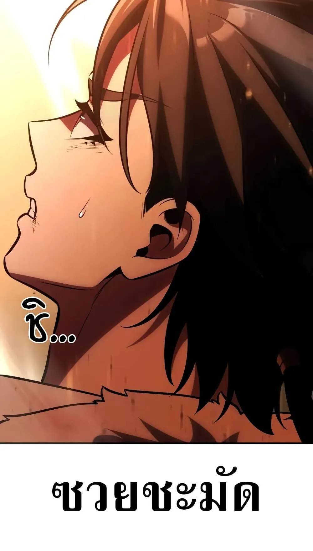 I Killed an Academy Player ตอนที่ 66 หน้า 113
