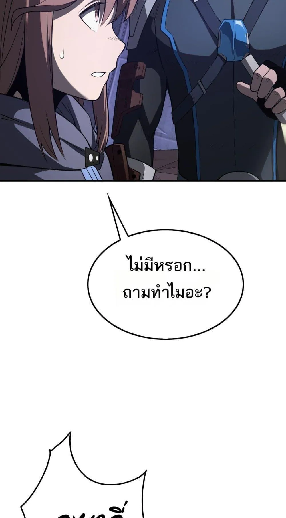 Doomsday Sword God ตอนที่ 15 หน้า 61