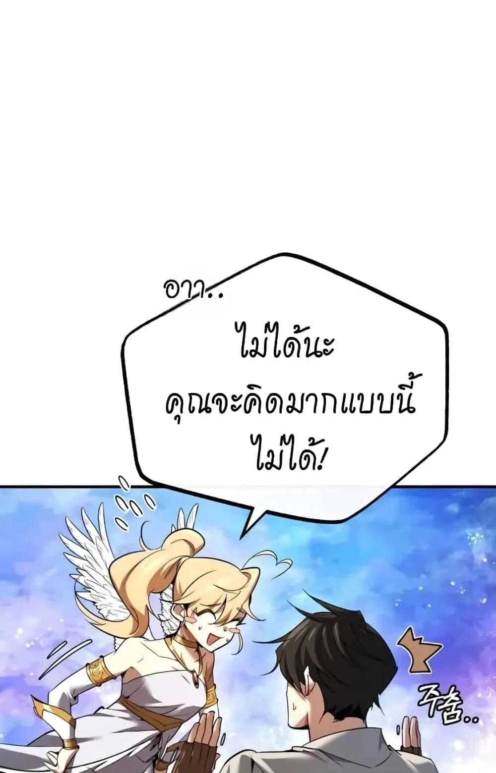 There’s No Such Thing as a Bad Hero in the World ตอนที่ 1 หน้า 43