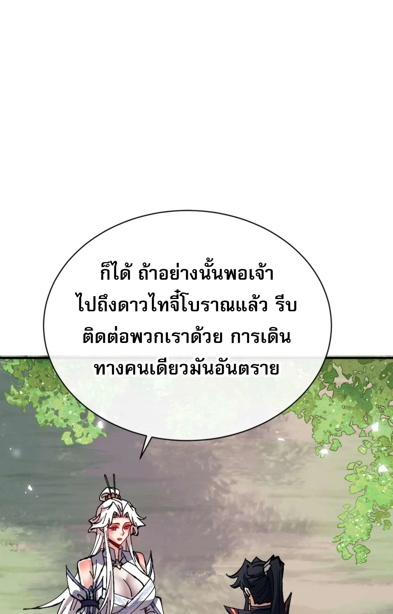 Devious Son of Heaven ตอนที่ 115 หน้า 65