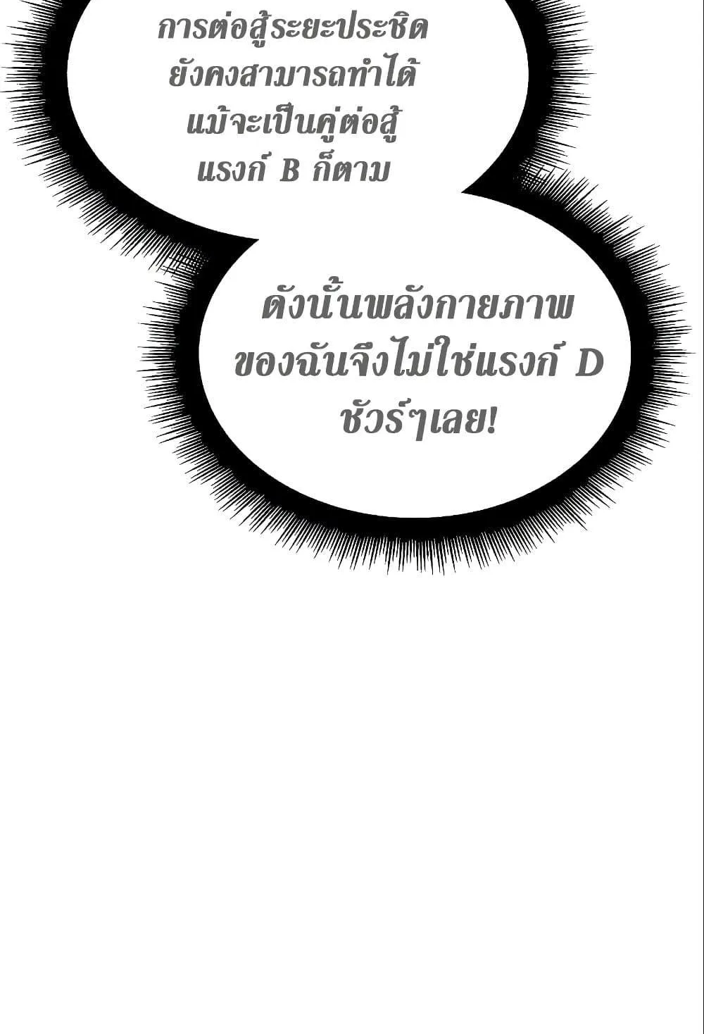 Regressing With the King’s Power ตอนที่ 6 หน้า 85