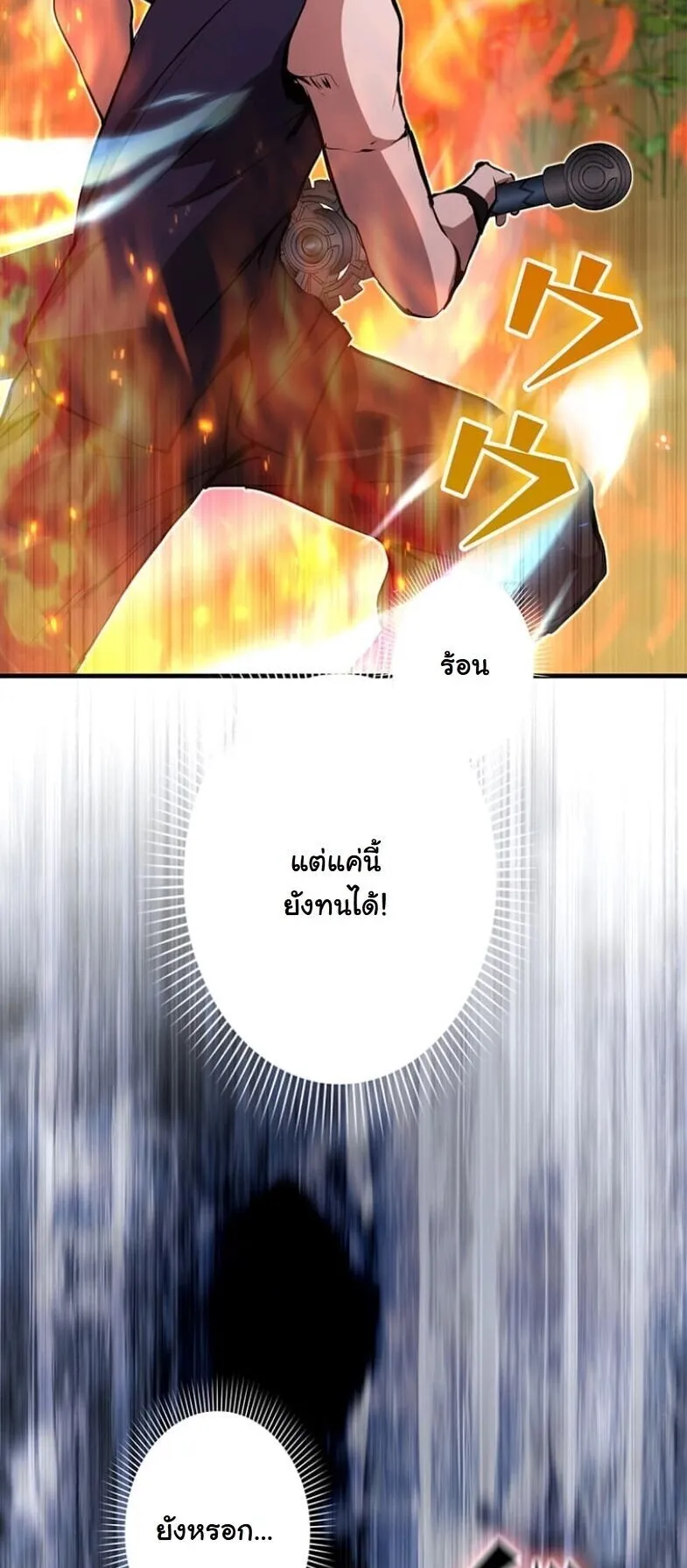 I Became a Cheat-Level Skill Thief ตอนที่ 33 หน้า 66