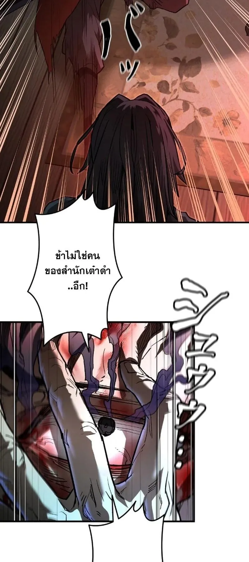 Unrivaled Spear Ghost ตอนที่ 6 หน้า 34