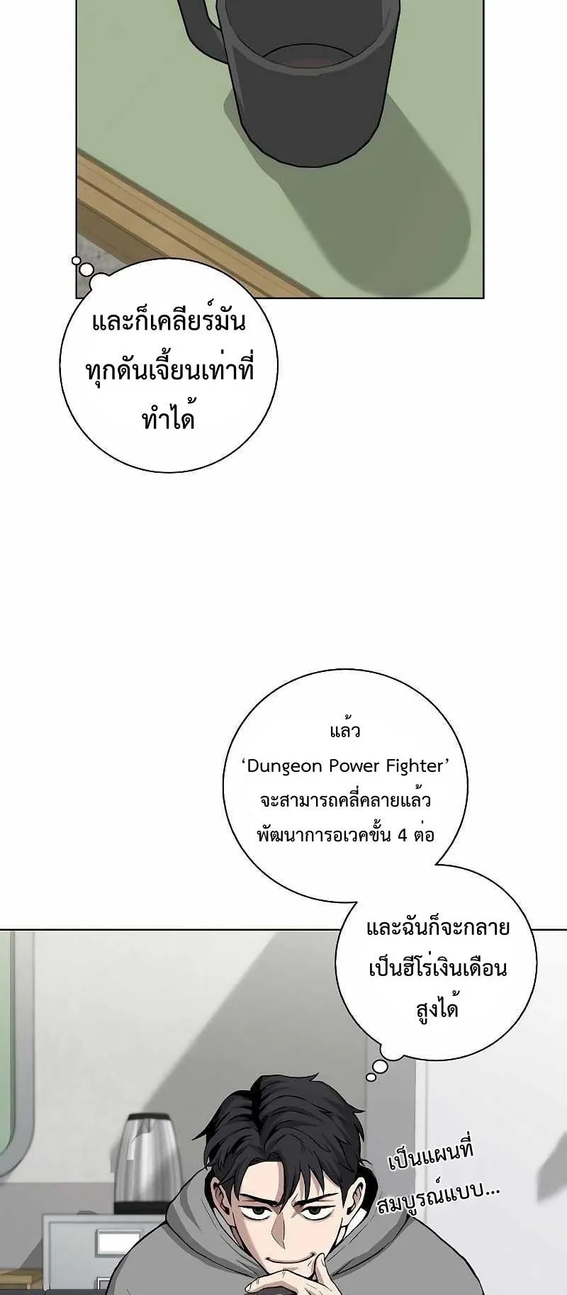 The Dark Mage’s Return to Enlistment ตอนที่ 3 หน้า 32
