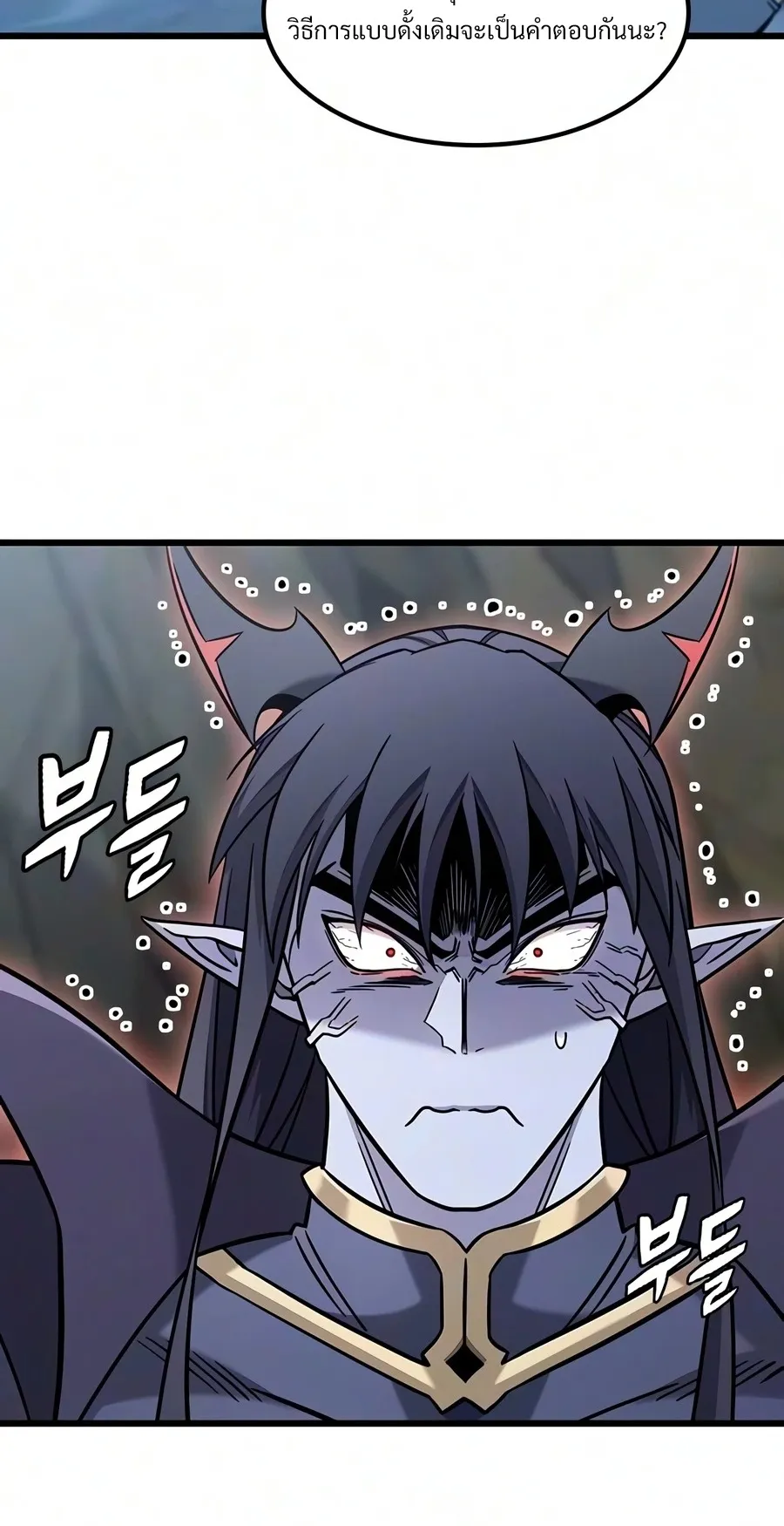 What a Bountiful Harvest, Demon Lord! ตอนที่ 69 หน้า 50