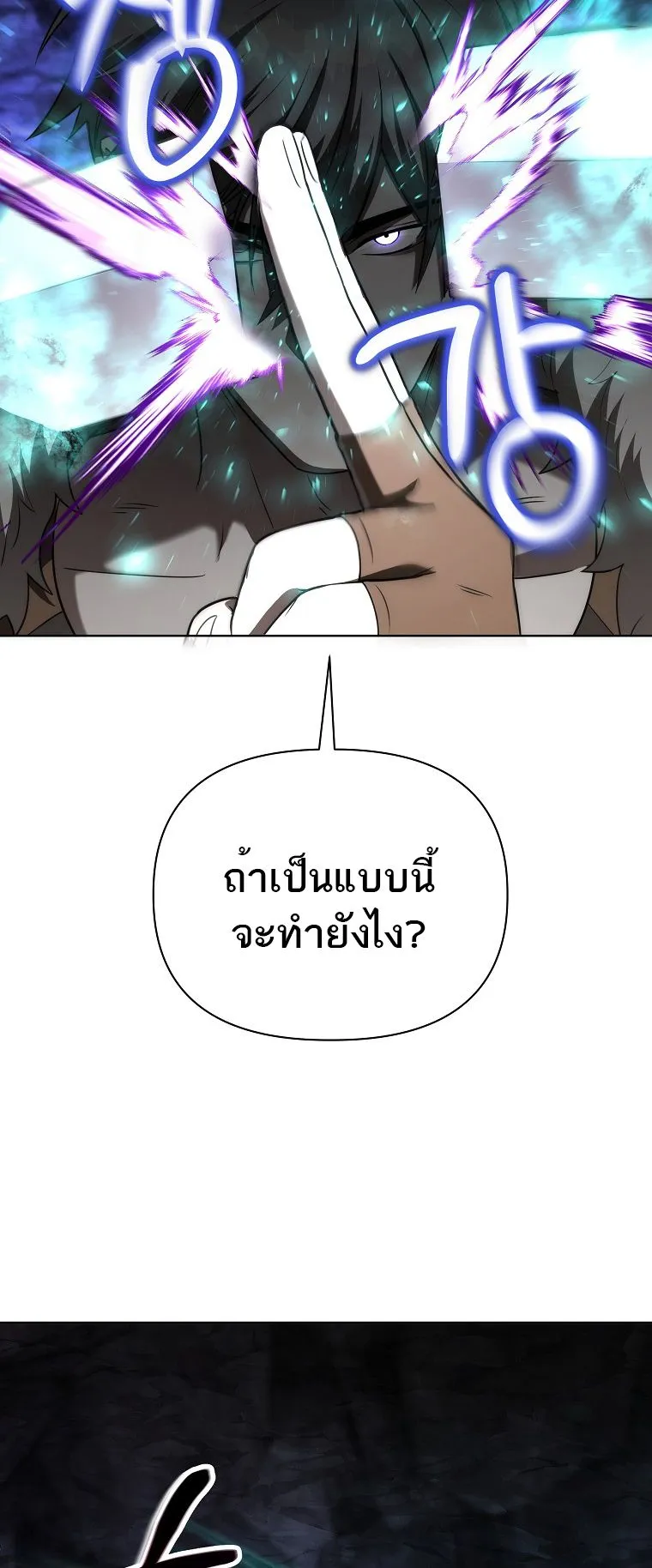 Barbarian’s Adventure in a Fantasy World ตอนที่ 9 หน้า 71