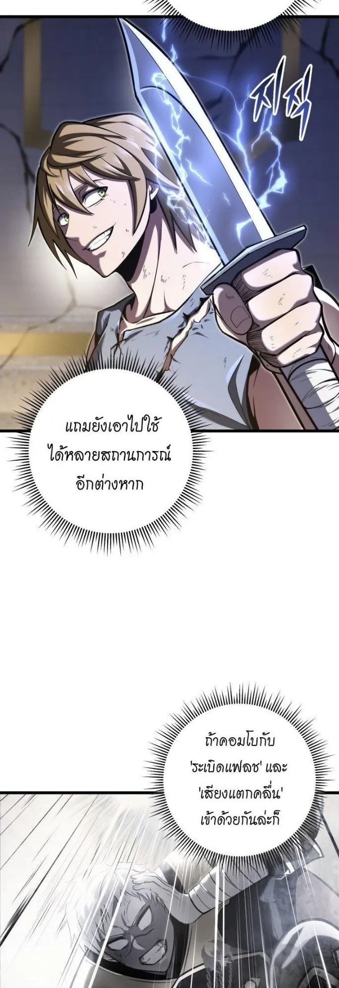A Dragonslayer’s Peerless Regression ตอนที่ 37 หน้า 30