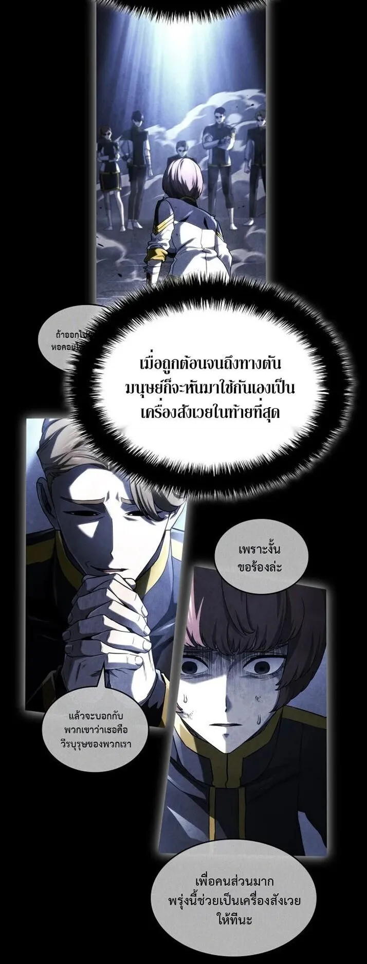 Revenge of the Iron-Blooded Sword Hound ตอนที่ 164 หน้า 19