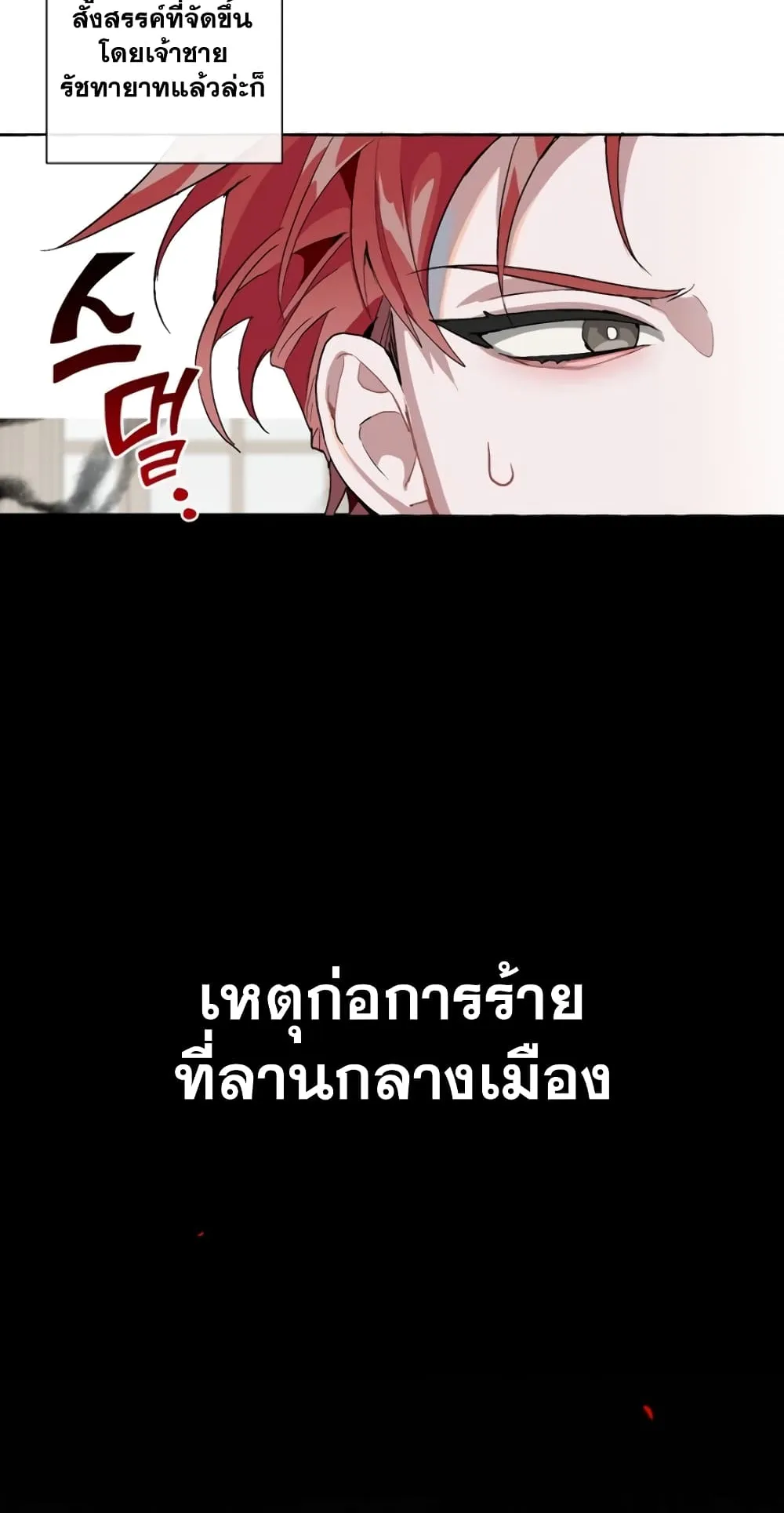 Trash of the Count’s Family ตอนที่ 7 หน้า 46