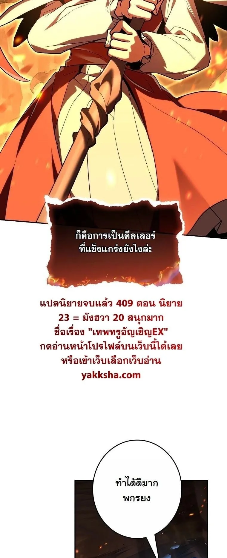 Only I Have an EX-Grade Summon ตอนที่ 23 หน้า 6