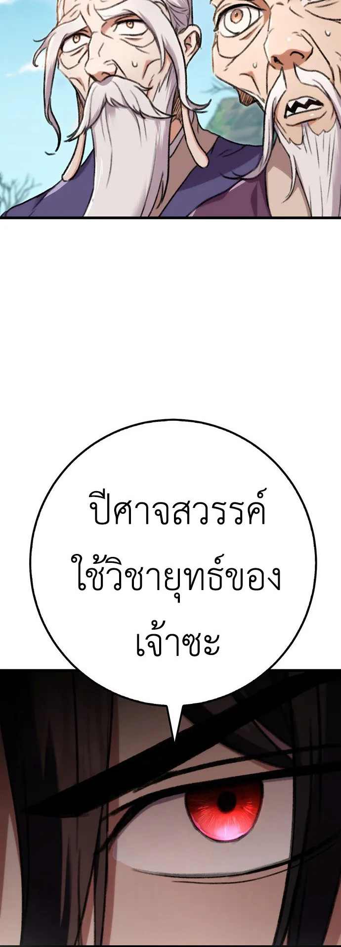 The Emperor Is Sword ตอนที่ 3 หน้า 55