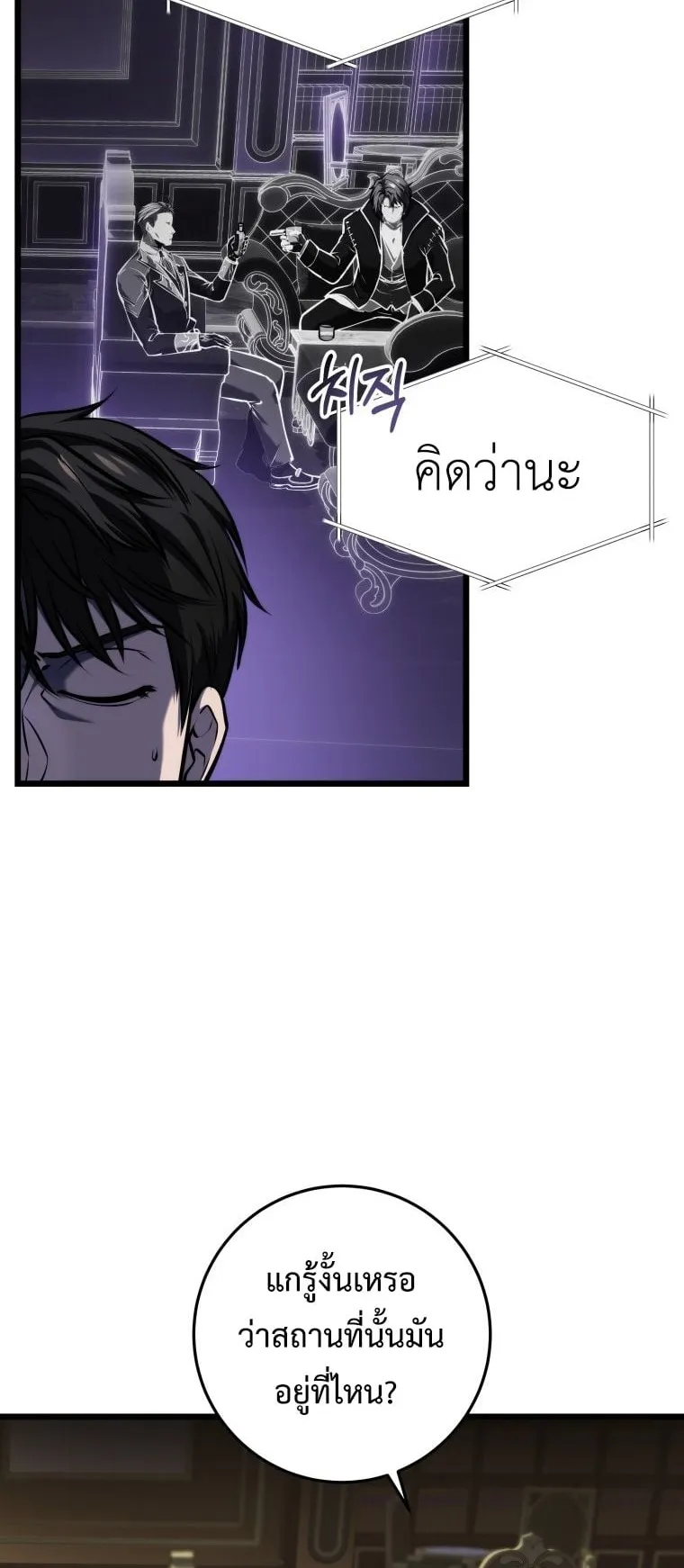 A Dragonslayer’s Peerless Regression ตอนที่ 21 หน้า 6