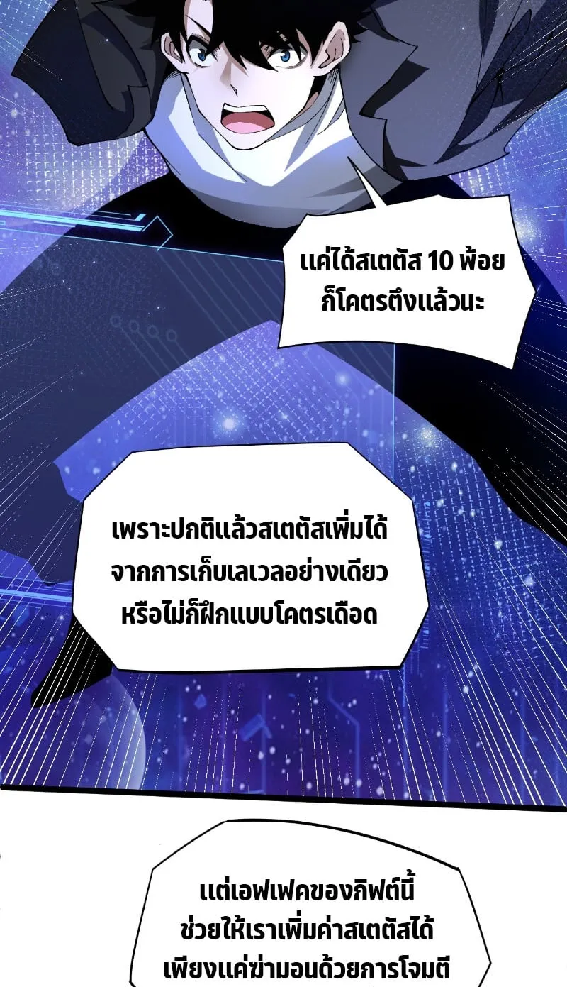 Maxed Strength Necromancer ตอนที่ 1 หน้า 31