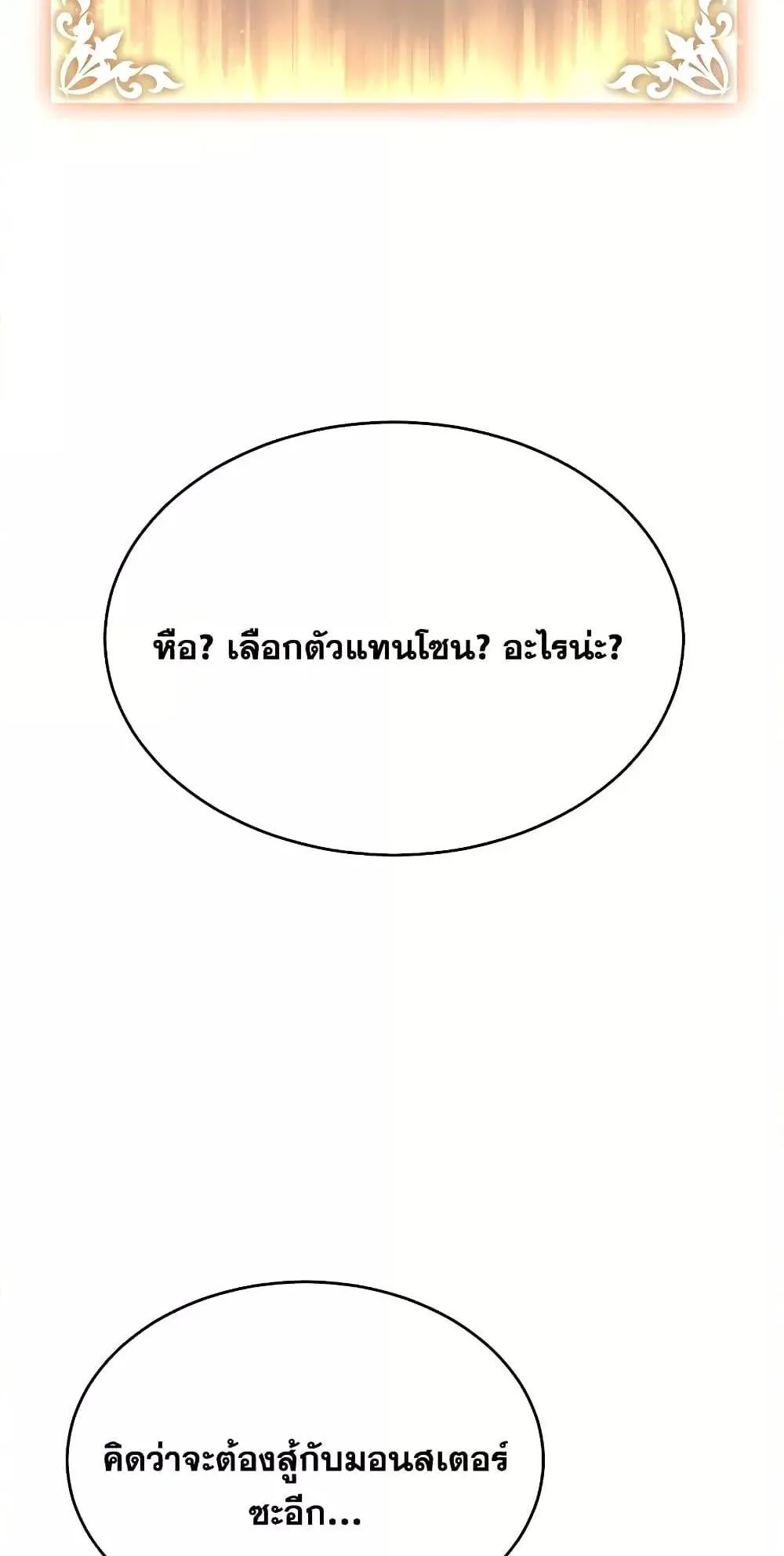 The Max-Level Player 100th Regression ตอนที่ 11 หน้า 8