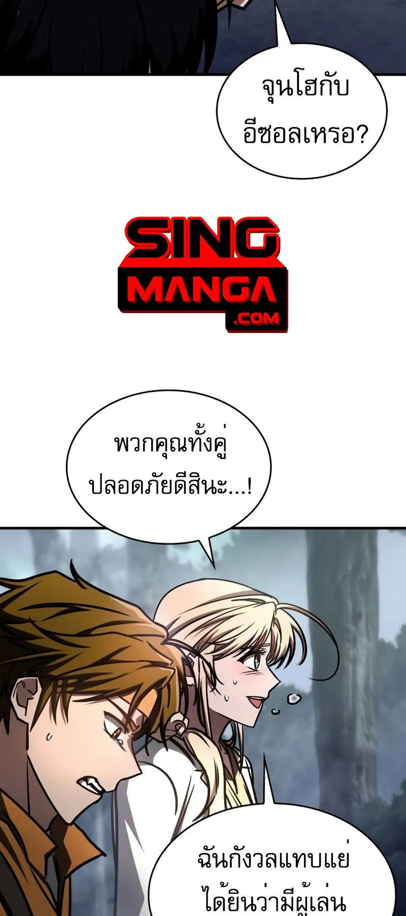 My Exclusive Tower Guide ตอนที่ 9 หน้า 82