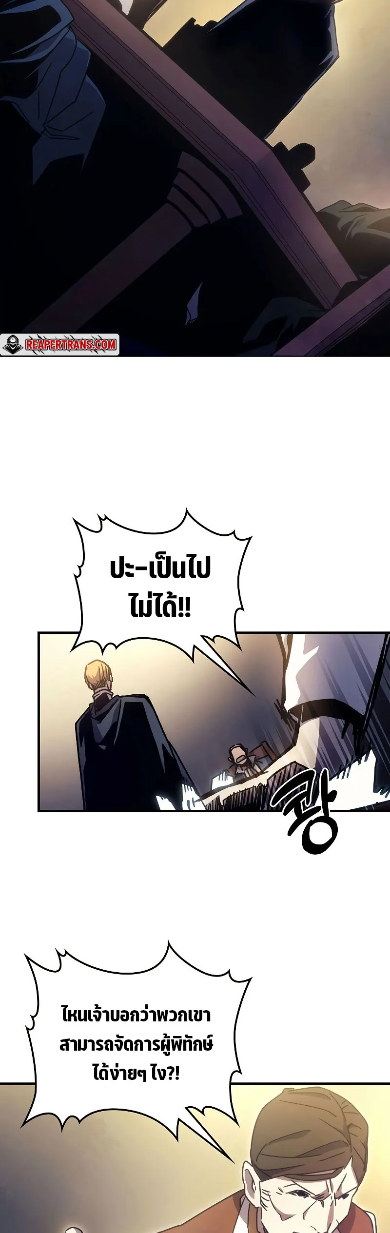Mr Devourer Please Act Like a Final Boss ตอนที่ 3 หน้า 39