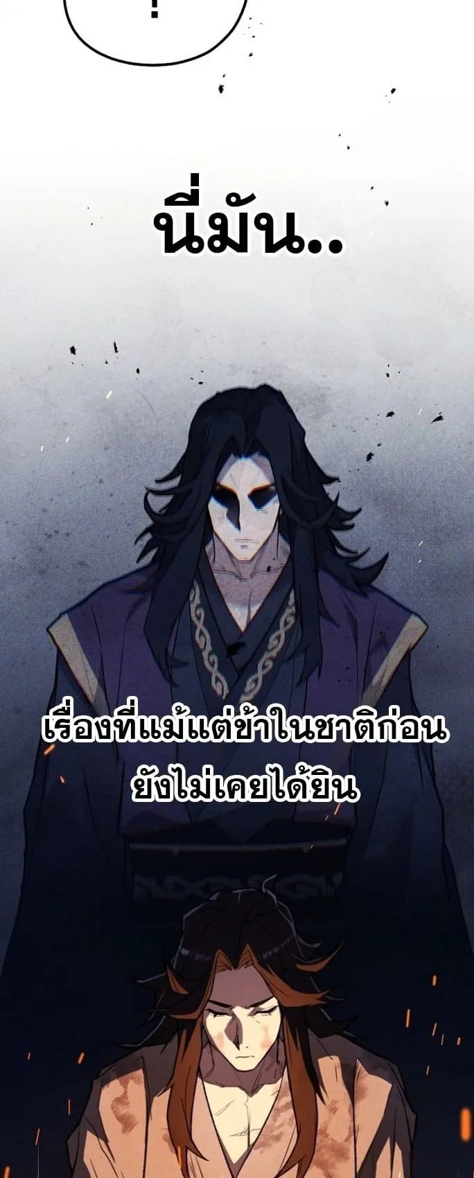 Unrivaled Spear Ghost ตอนที่ 32 หน้า 20