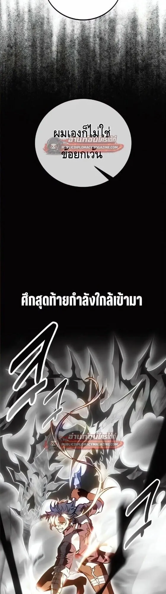 I Killed an Academy Player ตอนที่ 122 หน้า 14