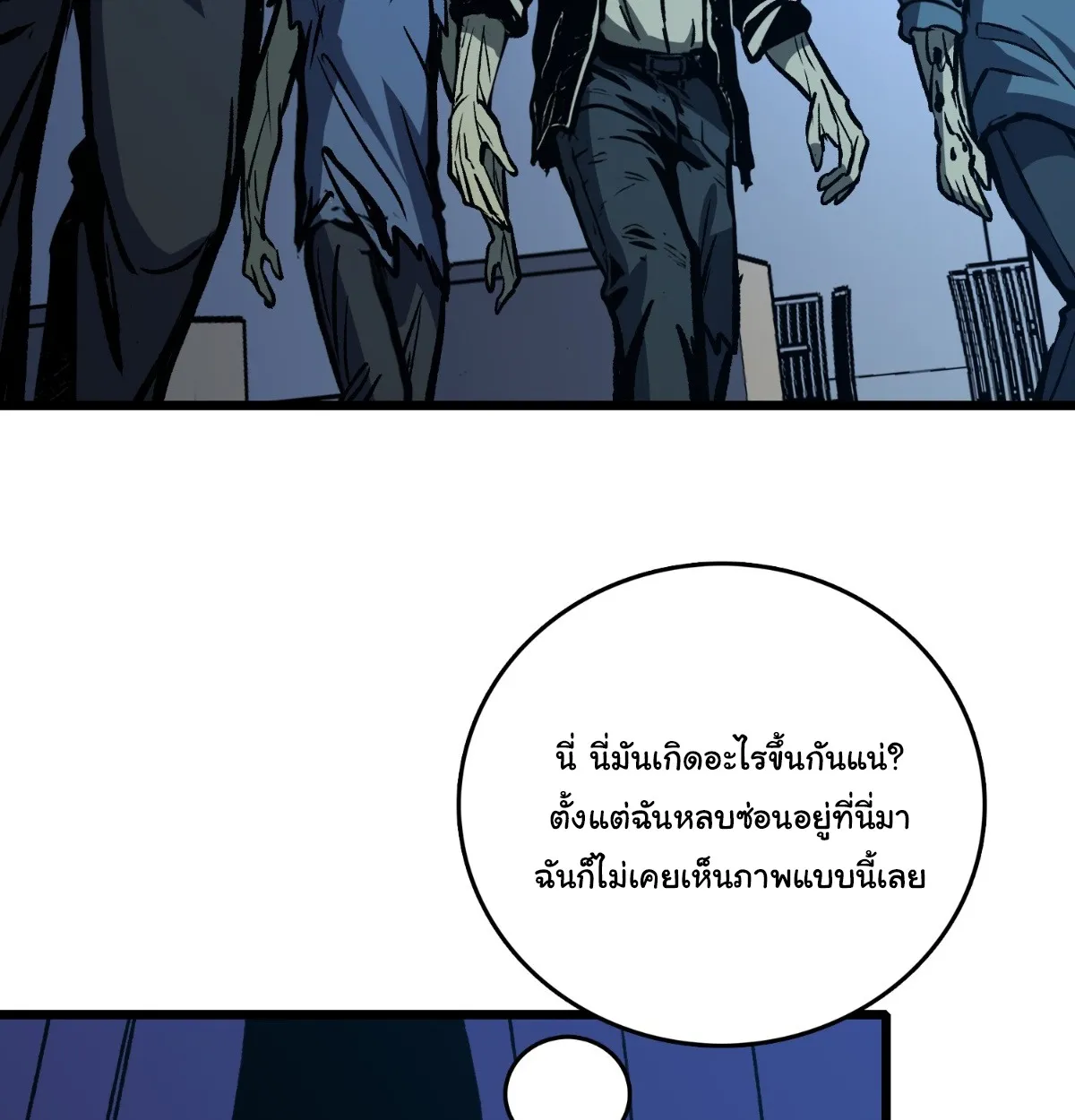 I Will Solo My Way Through This Apocalypse World ตอนที่ 26 หน้า 70