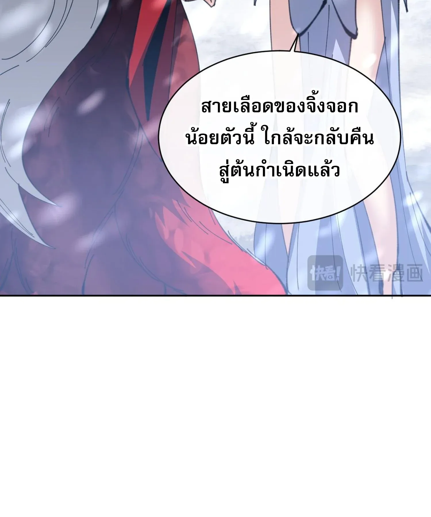 Devious Son of Heaven ตอนที่ 94 หน้า 34