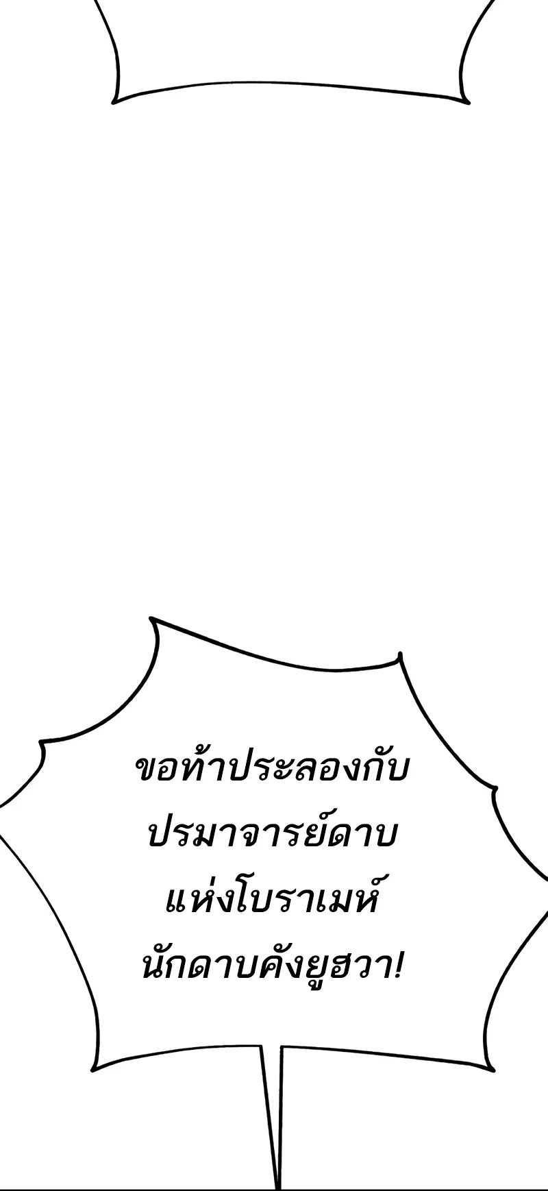I Killed an Academy Player ตอนที่ 47 หน้า 120