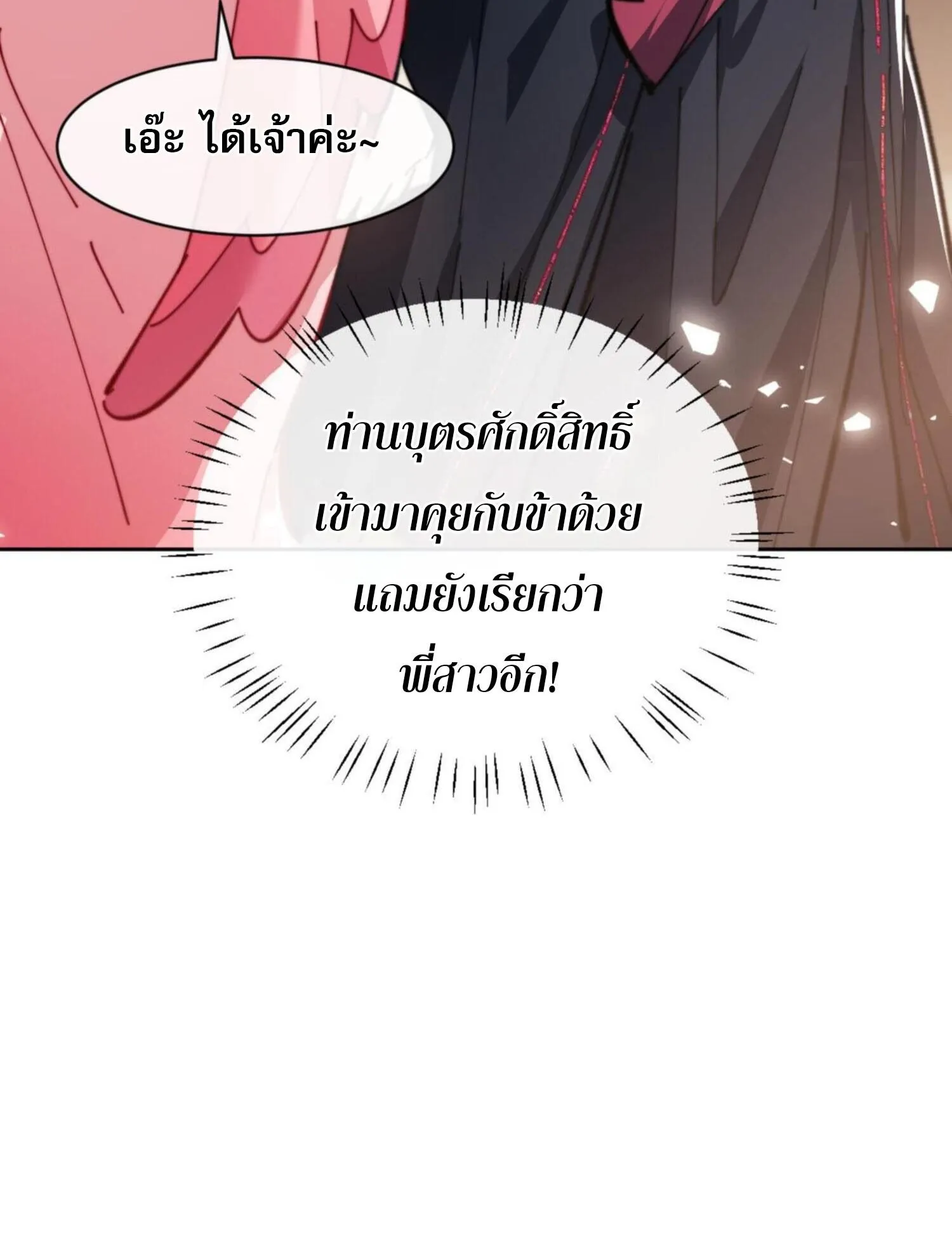 Devious Son of Heaven ตอนที่ 37 หน้า 27