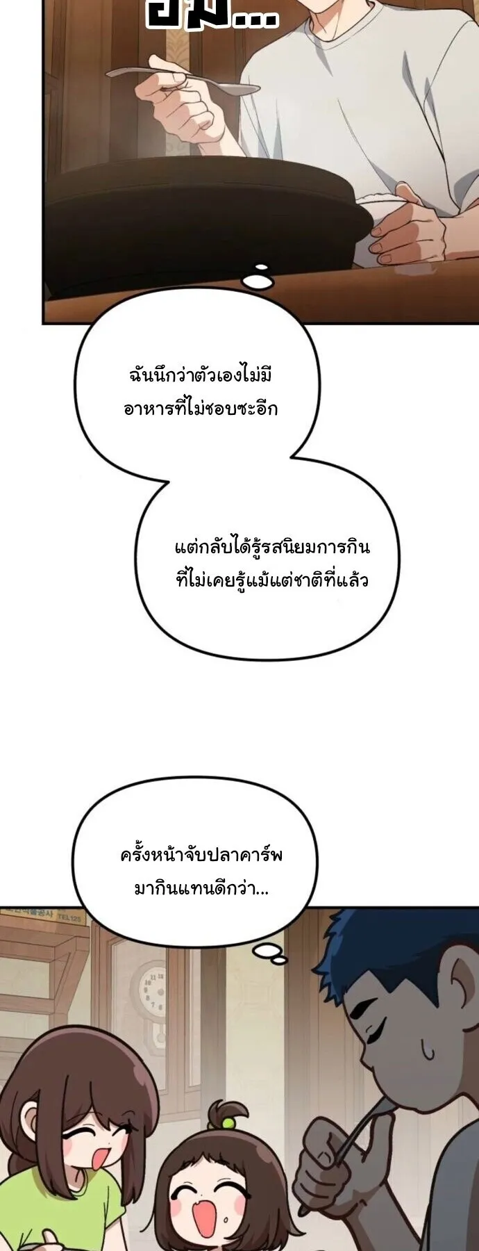 The Genius Wants to be Ordinary! ตอนที่ 38 หน้า 42