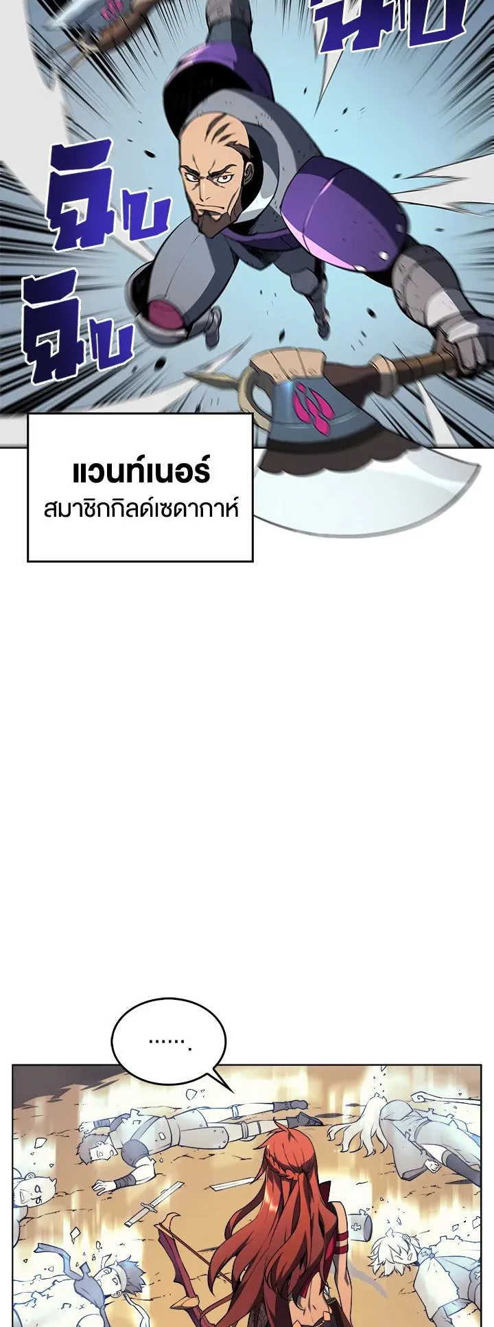Overgeared ตอนที่ 12 หน้า 24
