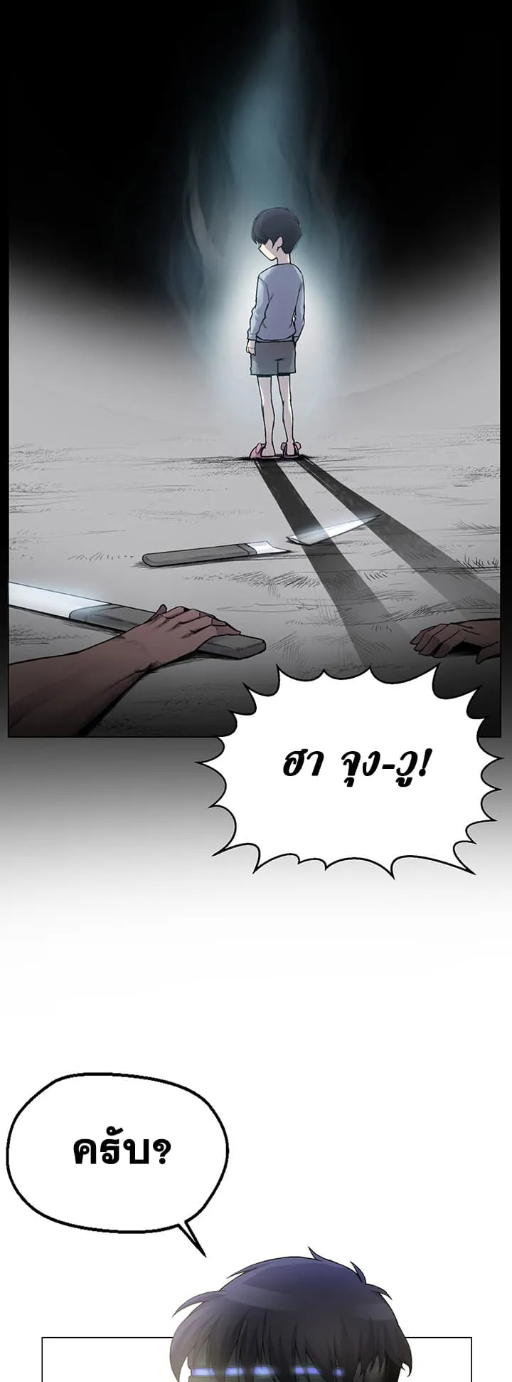 Reverse Villain ตอนที่ 2 หน้า 18