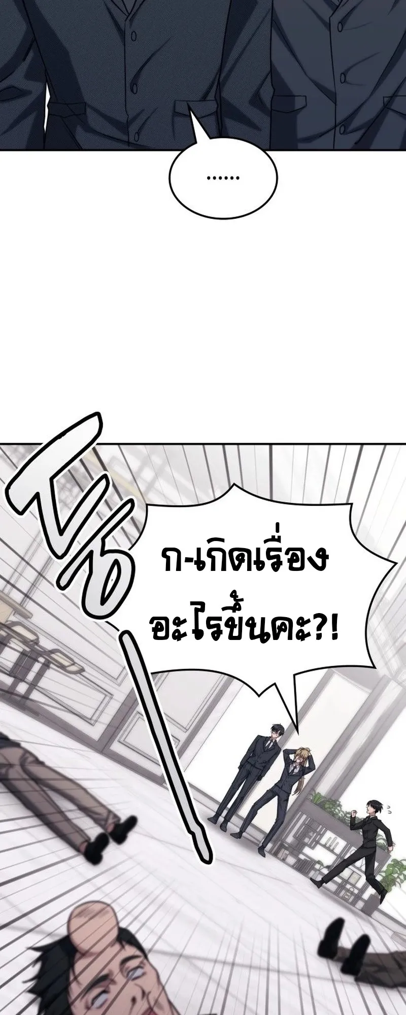 The Late Game Healer Is Way Too Strong ตอนที่ 2 หน้า 33