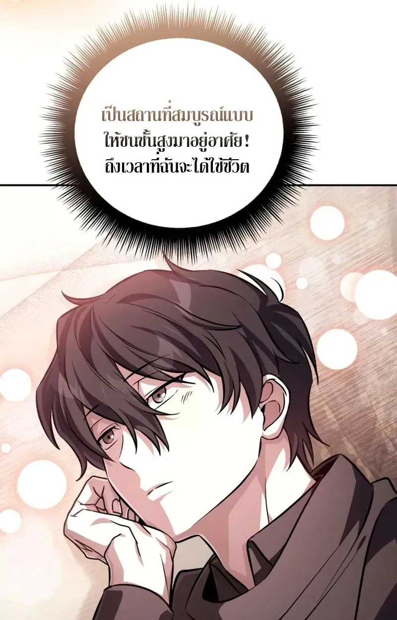 Raising Villains the Right Way ตอนที่ 4 หน้า 12