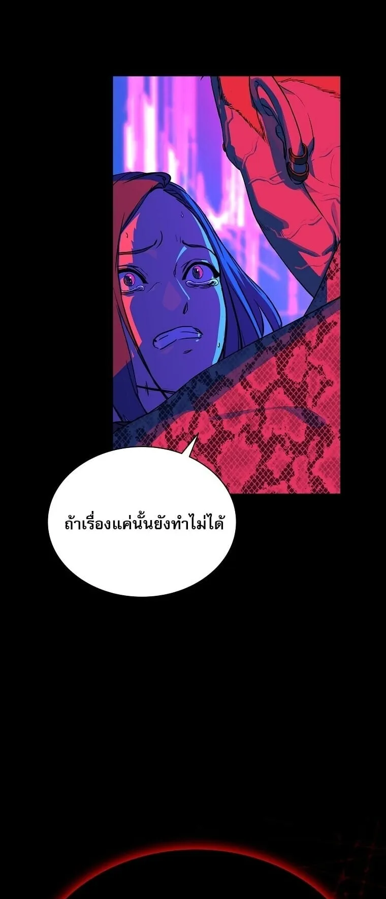 Chronicles of the Moonlit Night ตอนที่ 1 หน้า 26