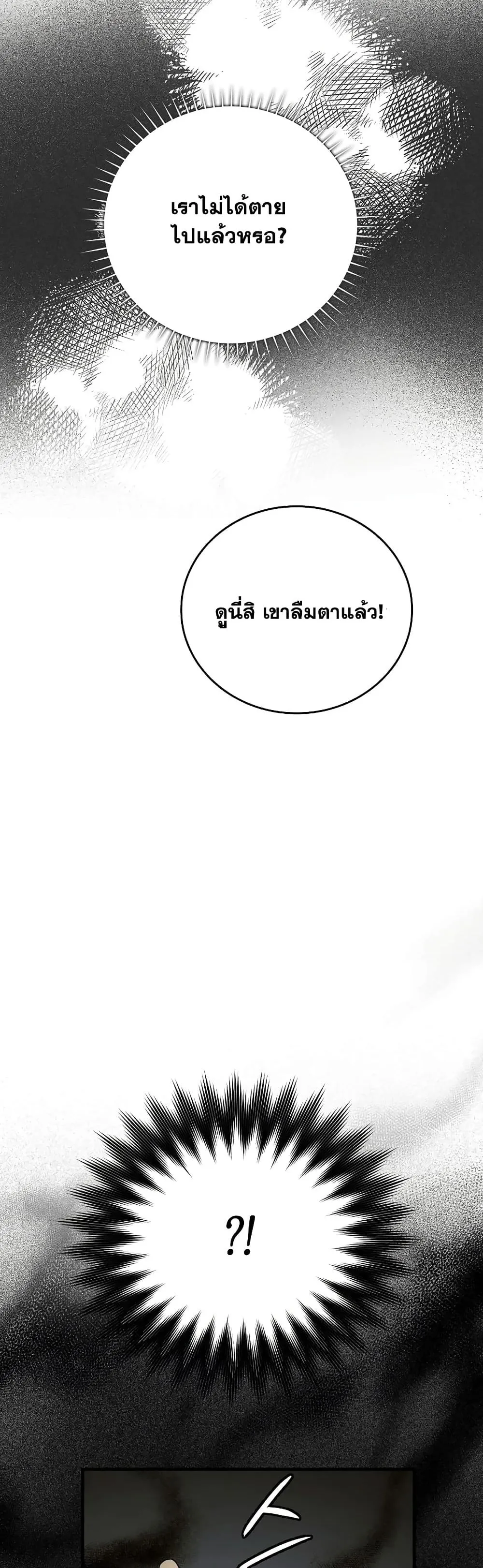 To Hell With Being A Saint ตอนที่ 1 หน้า 42