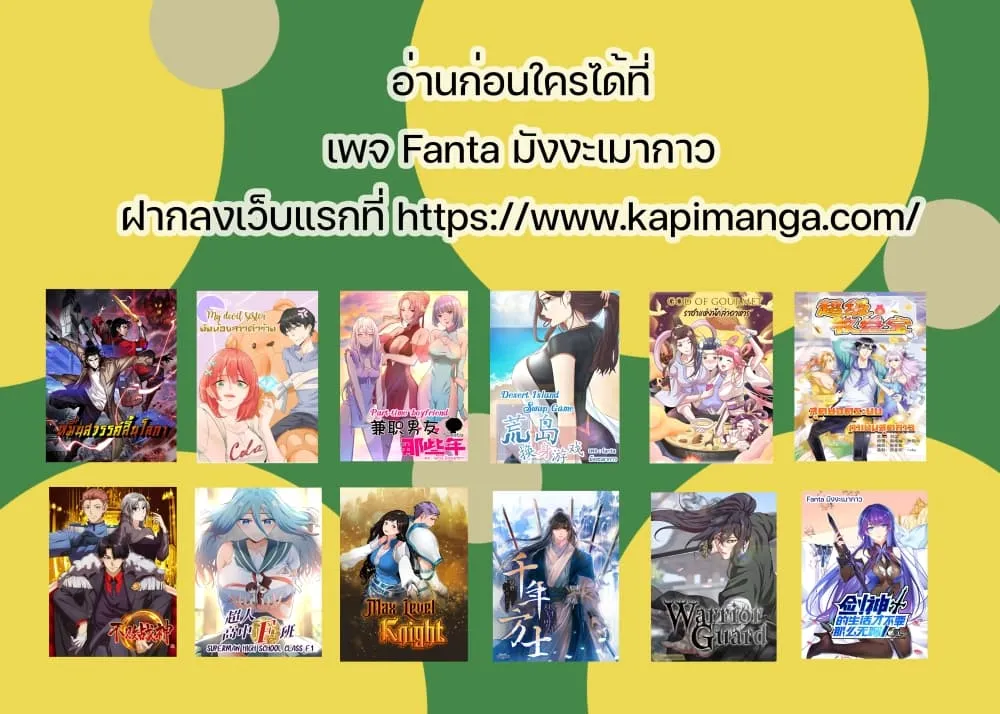 Millennium Spinning ตอนที่ 7 หน้า 102