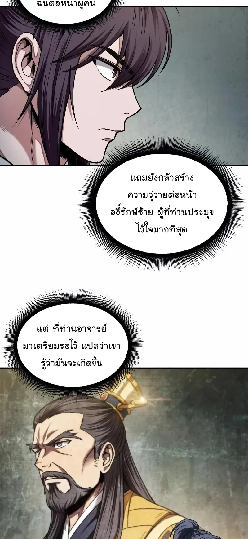 Nano Machine Chapter 66 หน้า 20