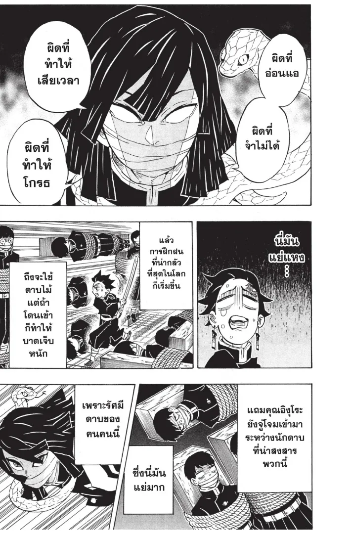 Kimetsu no yaiba ตอนที่ 132 หน้า 9
