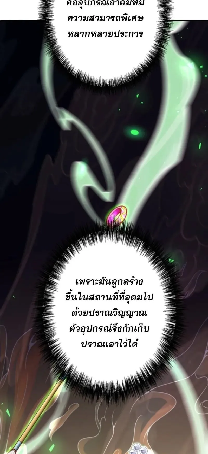 The Clan’s Failure Is a Former Continental Champion ตอนที่ 20 หน้า 8