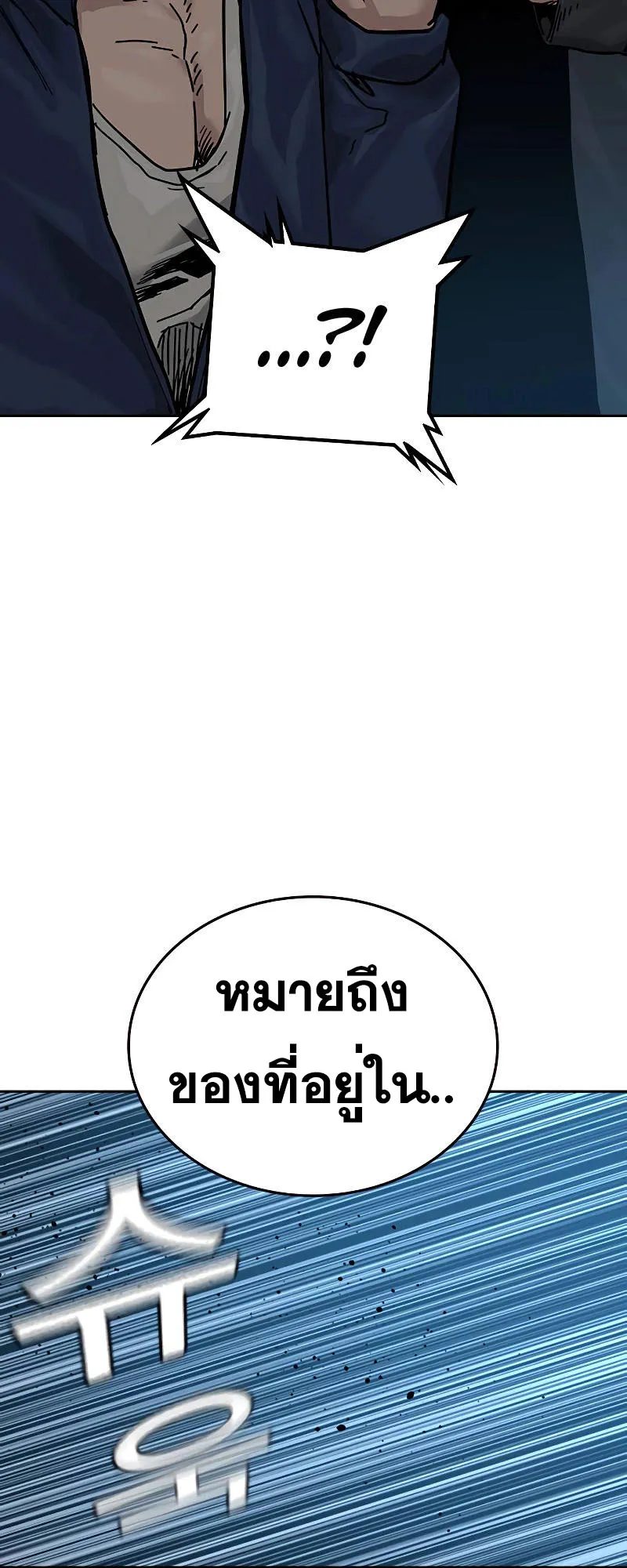 To Not Die ตอนที่ 6 หน้า 37